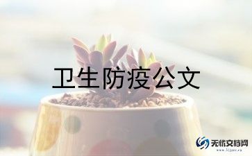 疫情工作先进事迹7篇