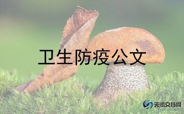 爱国卫生70周年活动总结7篇