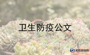 爱国卫生先进单位事迹8篇