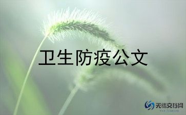 卫生差的整改报告参考5篇