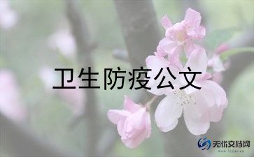 2024防疫教案8篇