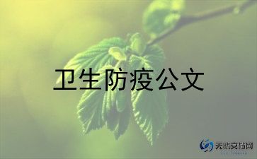 学校卫生教育工作计划8篇