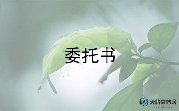 委托理财合同优质7篇