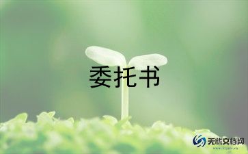 房屋委托合同7篇