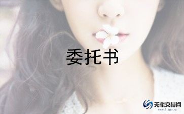 委托代招聘合同6篇