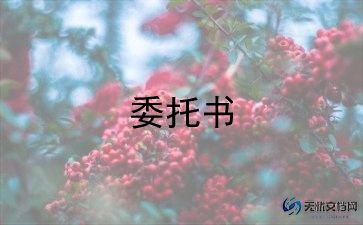 委托理财合同参考6篇