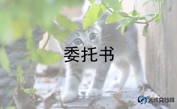 服务合同委托合同7篇