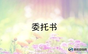 委托维修合同6篇