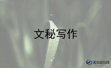 行政秘书工作总结通用8篇