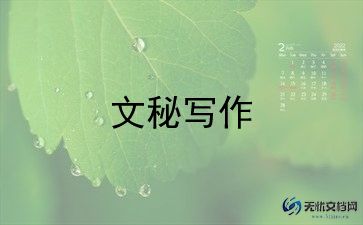 董事长秘书工作总结6篇