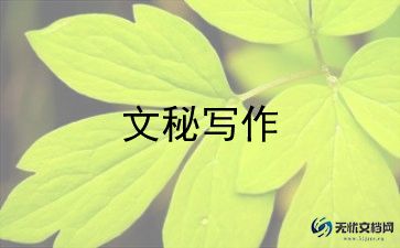 文秘2024年个人总结范文6篇