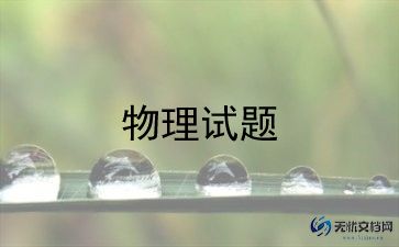 物理老师个人教学总结简短范文7篇