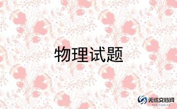 初中物理老师年终工作总结5篇