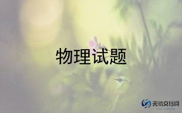 高中物理老师年终总结8篇