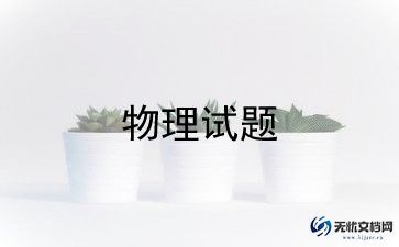 高中物理老师年度总结5篇