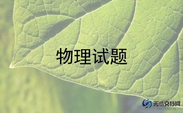 2024年八年级物理老师教学工作总结优秀6篇