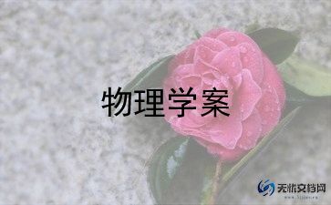 初三物理教师工作计划5篇