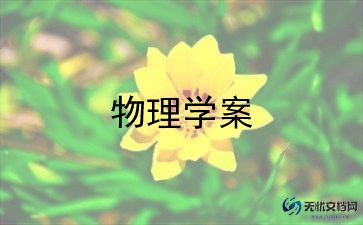 九年级物理教学反思范文精选6篇