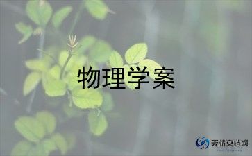 毕业班物理教学反思最新范文6篇