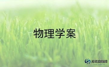 2024年九年级物理教学反思最新范文5篇