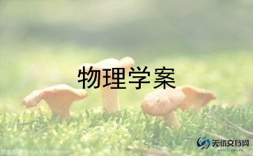 高三物理教师总结5篇