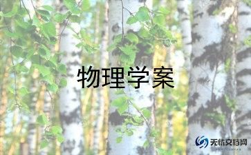 2024最新初中物理优质教学反思范文6篇