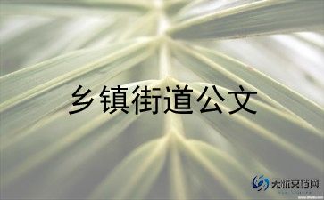 乡镇交通站工作总结参考8篇