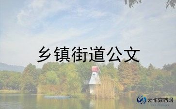 街道安全应急预案8篇