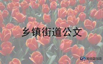 乡镇疫情应急预案6篇