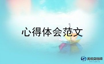 五一劳动的心得体会8篇