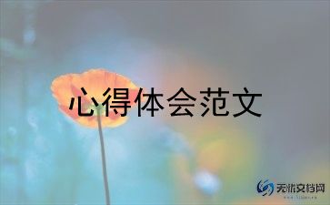 惩戒令心得8篇