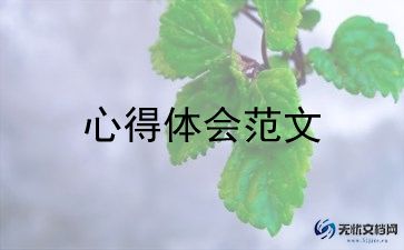 惩戒令心得参考7篇