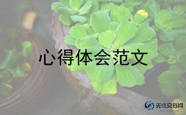 军体课心得体会600字模板8篇