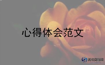 2023年小学师德师风心得体会模板6篇