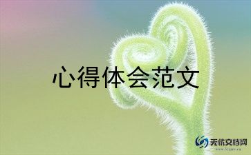 深圳心得体会5篇