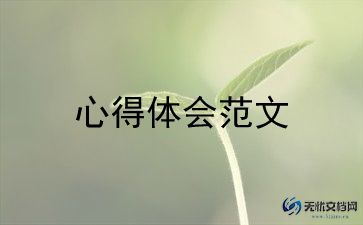 班主任工作经验交流心得体会范文5篇