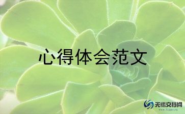 从学生到企业人心得体会7篇