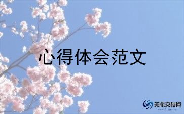 关于实训的心得体会范文7篇