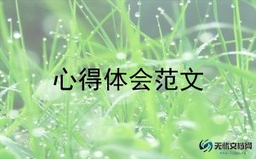 热爱的心得体会推荐6篇