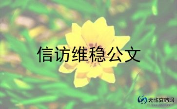 信访个人事迹5篇