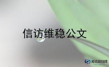 2024信访先进事迹材料5篇