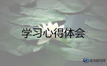 湘菜学习心得通用6篇