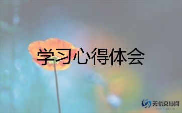 学习营销心得体会最新5篇