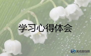 防溺水安全心得体会300字8篇