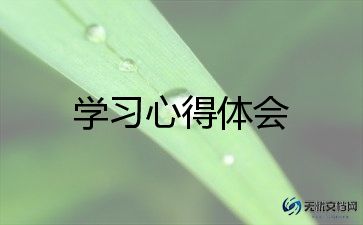 幼儿园教师师德师风学习心得体会最新8篇