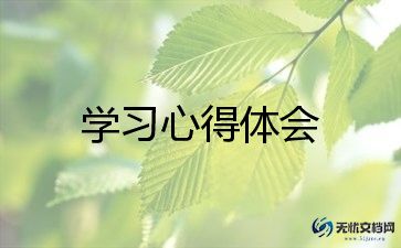 安全心得体会300字范文21篇