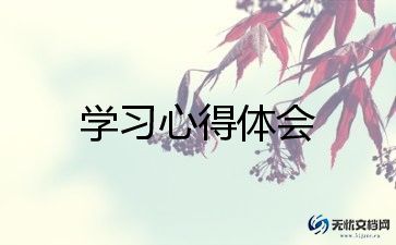 幼儿园教师师德师风学习心得体会最新6篇