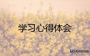 讲课程学习心得最新8篇