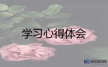 数学教师业务学习心得6篇