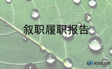 总经理的述职报告6篇